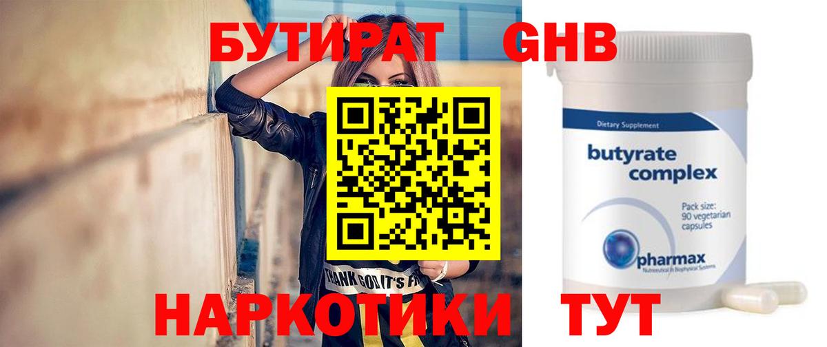 Чистополь  БУТИРАТ  Вход с VPN  БУТИРАТ 1.4BDO 