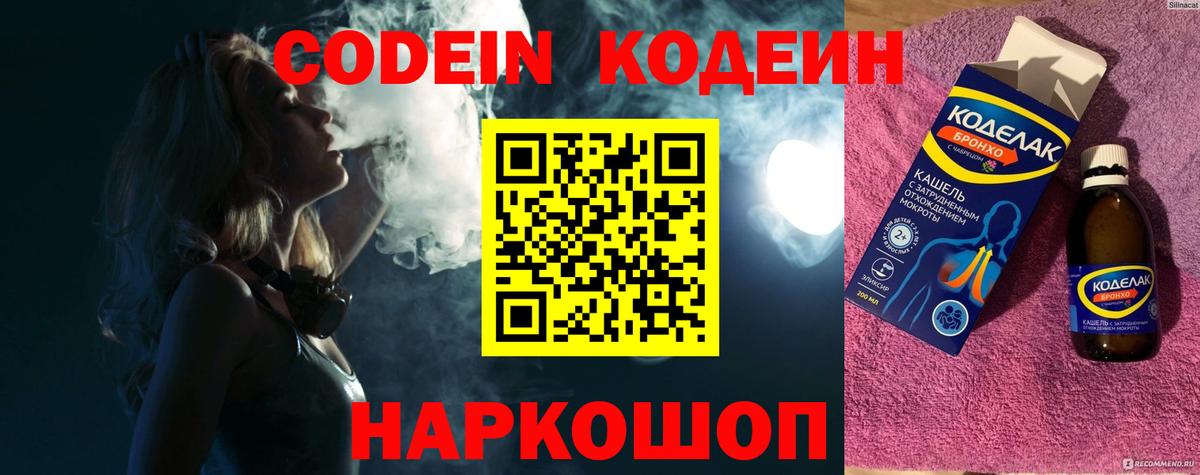 Codein напиток Lean (лин)  Вход с VPN  Чистополь 
