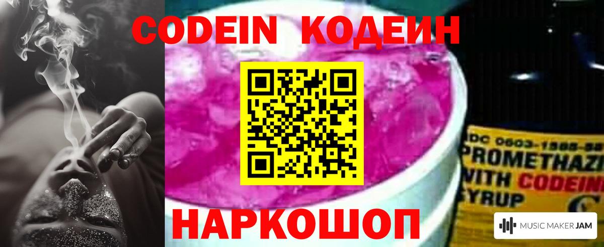 Кодеиновый сироп Lean Purple Drank Чистополь