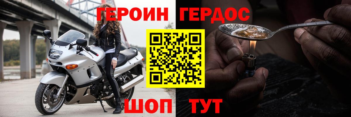 Героин хмурый Чистополь