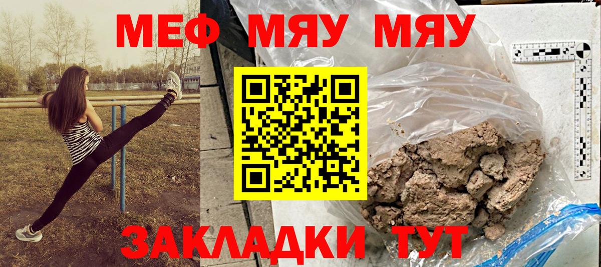 Чистополь  МЯУ-МЯУ 4 MMC  Мефедрон кристаллы  Вход с VPN 